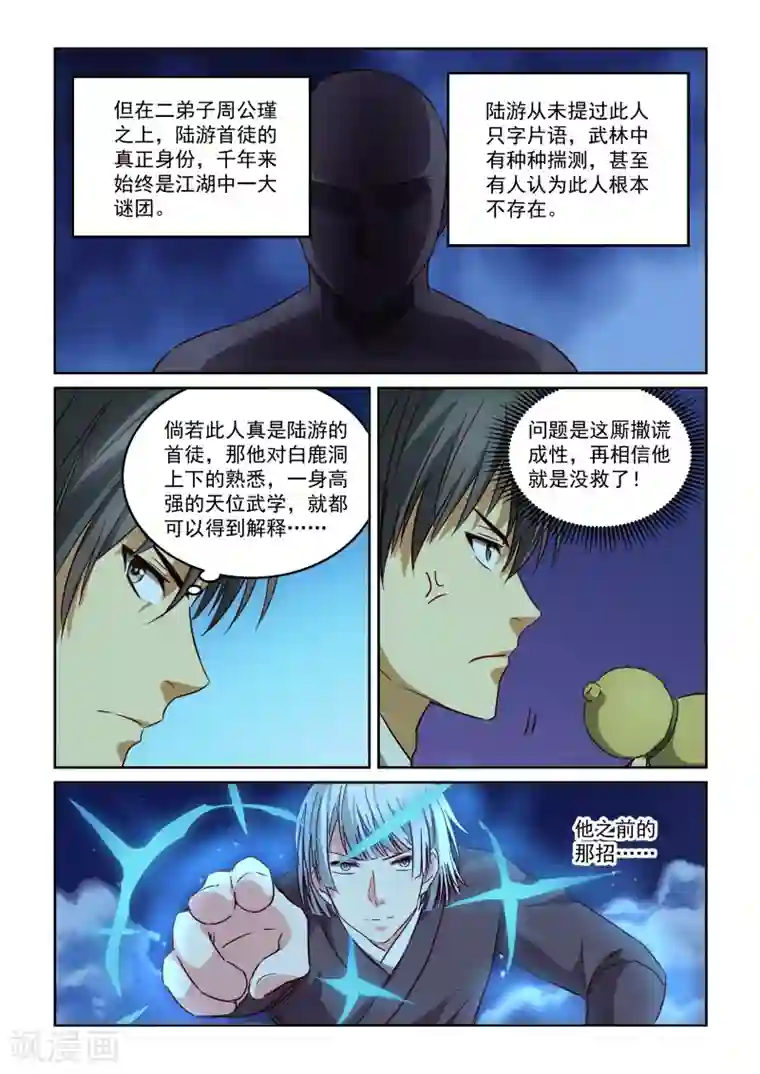 风姿物语第2季105话 风华的决定