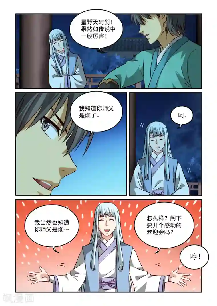 风姿物语第2季105话 风华的决定