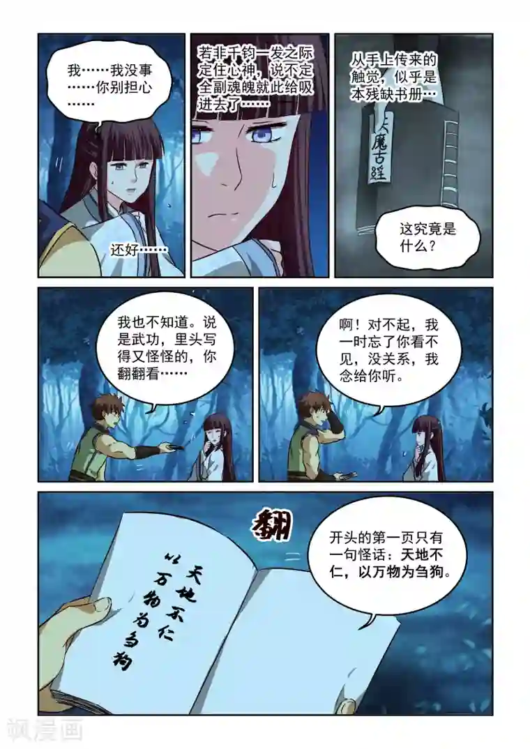 风姿物语第2季105话 风华的决定