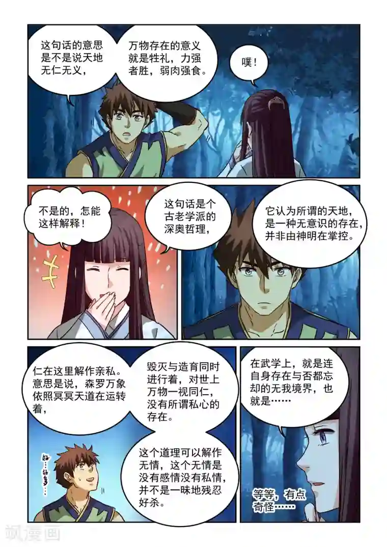 风姿物语第2季105话 风华的决定