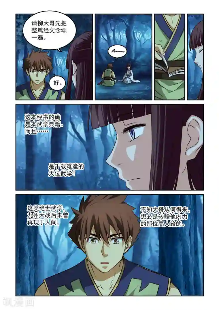 风姿物语第2季105话 风华的决定