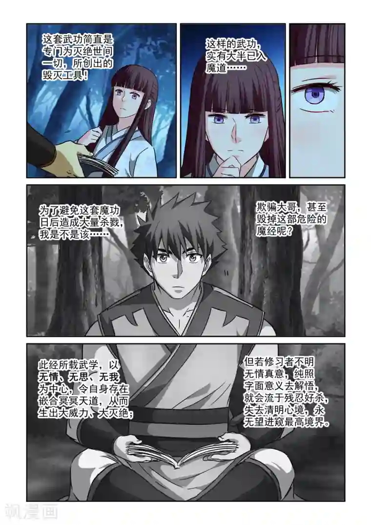 风姿物语第2季105话 风华的决定