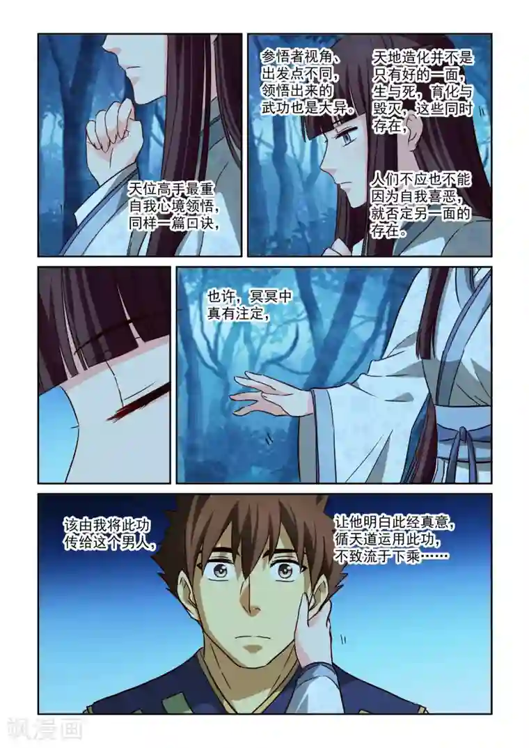 风姿物语第2季105话 风华的决定