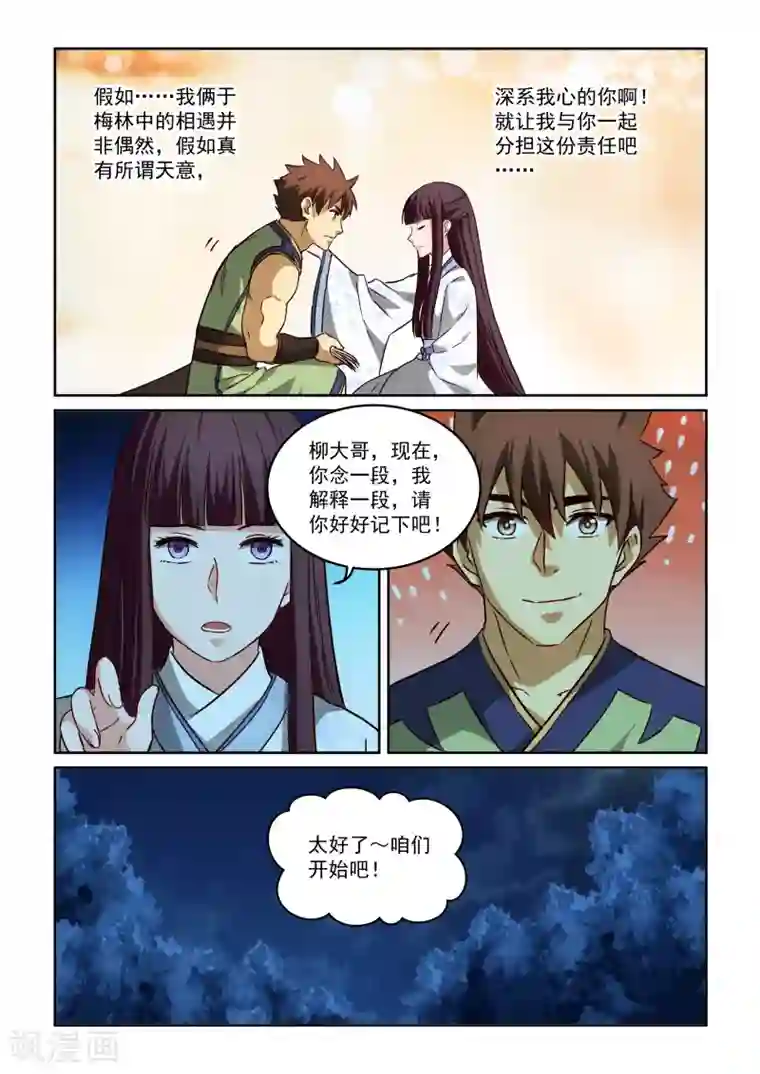 风姿物语第2季105话 风华的决定