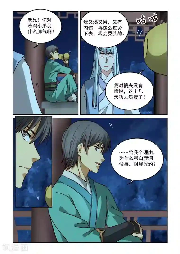 风姿物语第2季105话 风华的决定