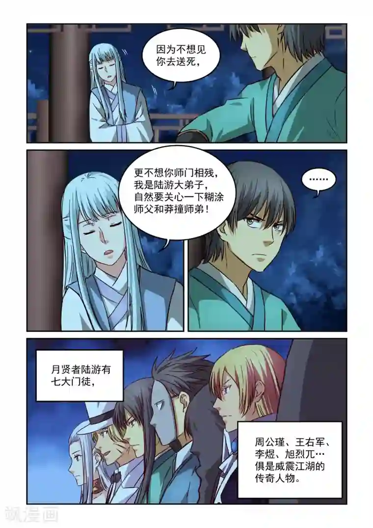 风姿物语第2季105话 风华的决定