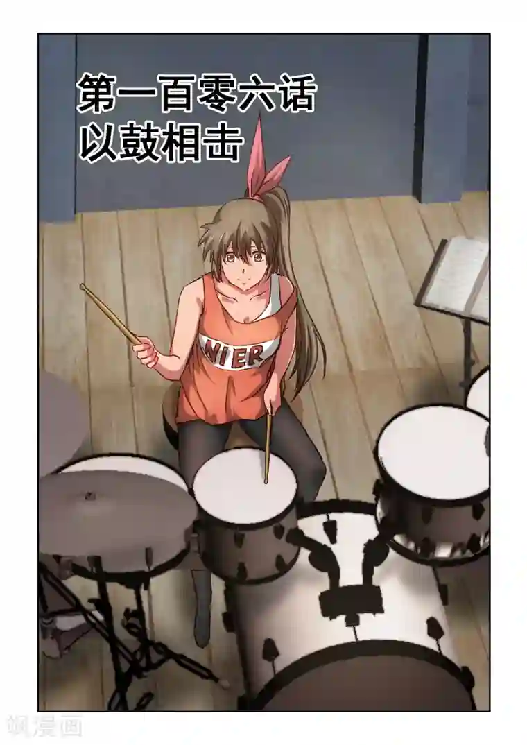 风姿物语第2季106话 以鼓相击