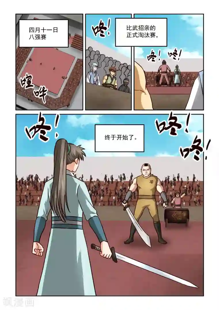 风姿物语第2季106话 以鼓相击