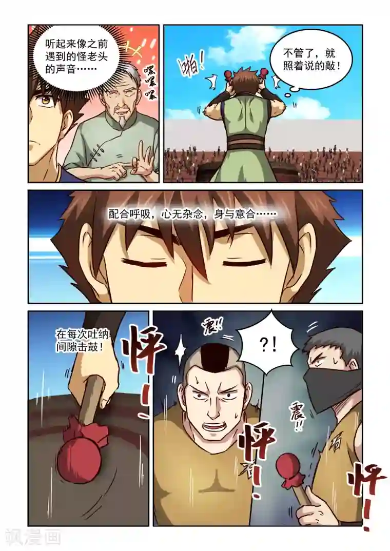 风姿物语第2季106话 以鼓相击