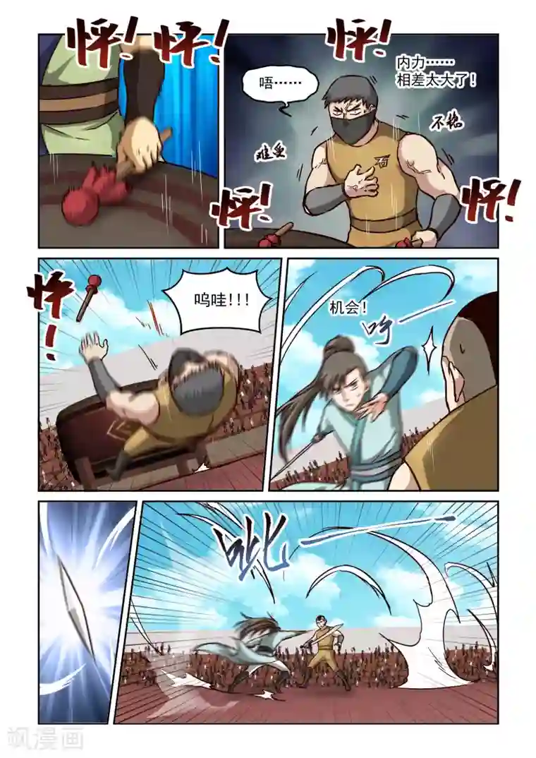 风姿物语第2季106话 以鼓相击