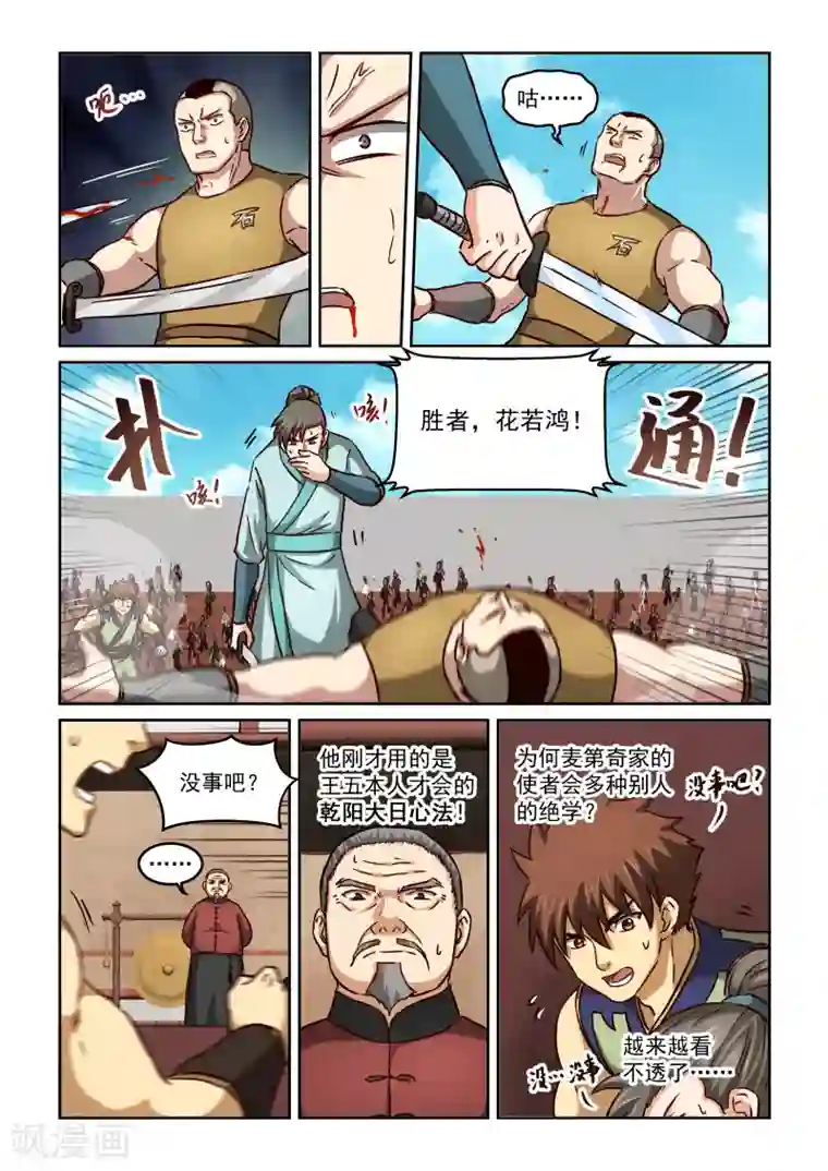 风姿物语第2季106话 以鼓相击