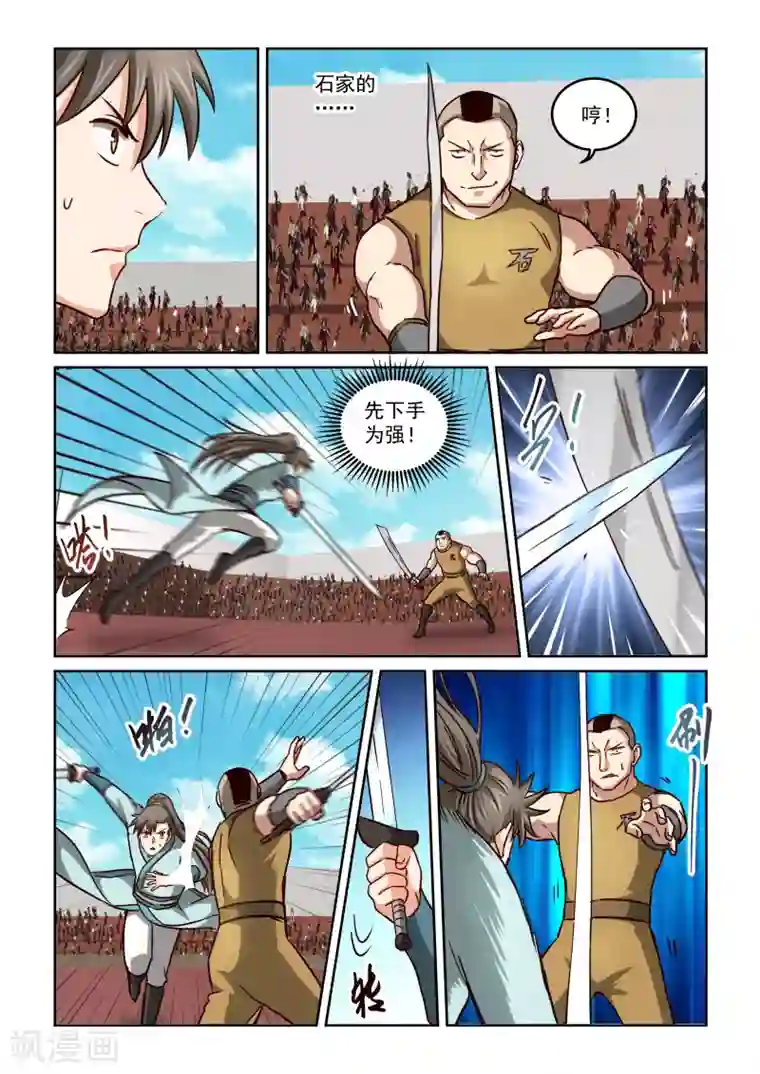 风姿物语第2季106话 以鼓相击