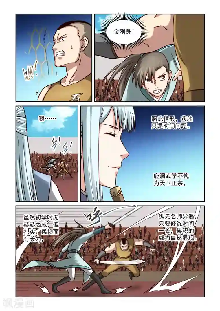 风姿物语第2季106话 以鼓相击