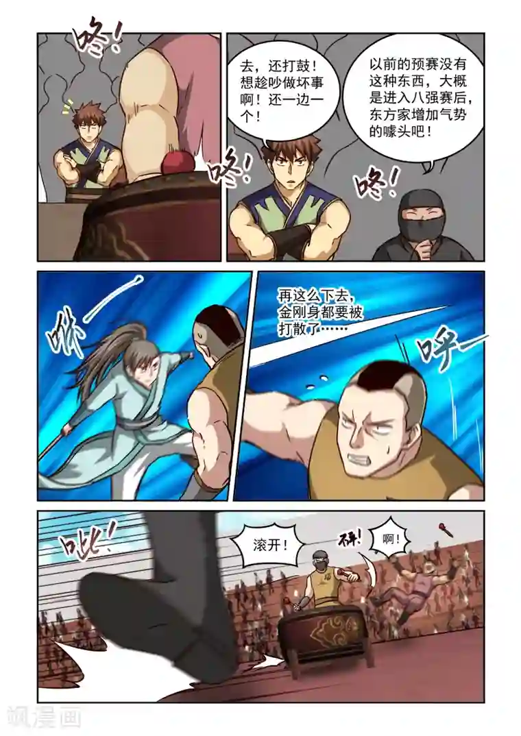 风姿物语第2季106话 以鼓相击