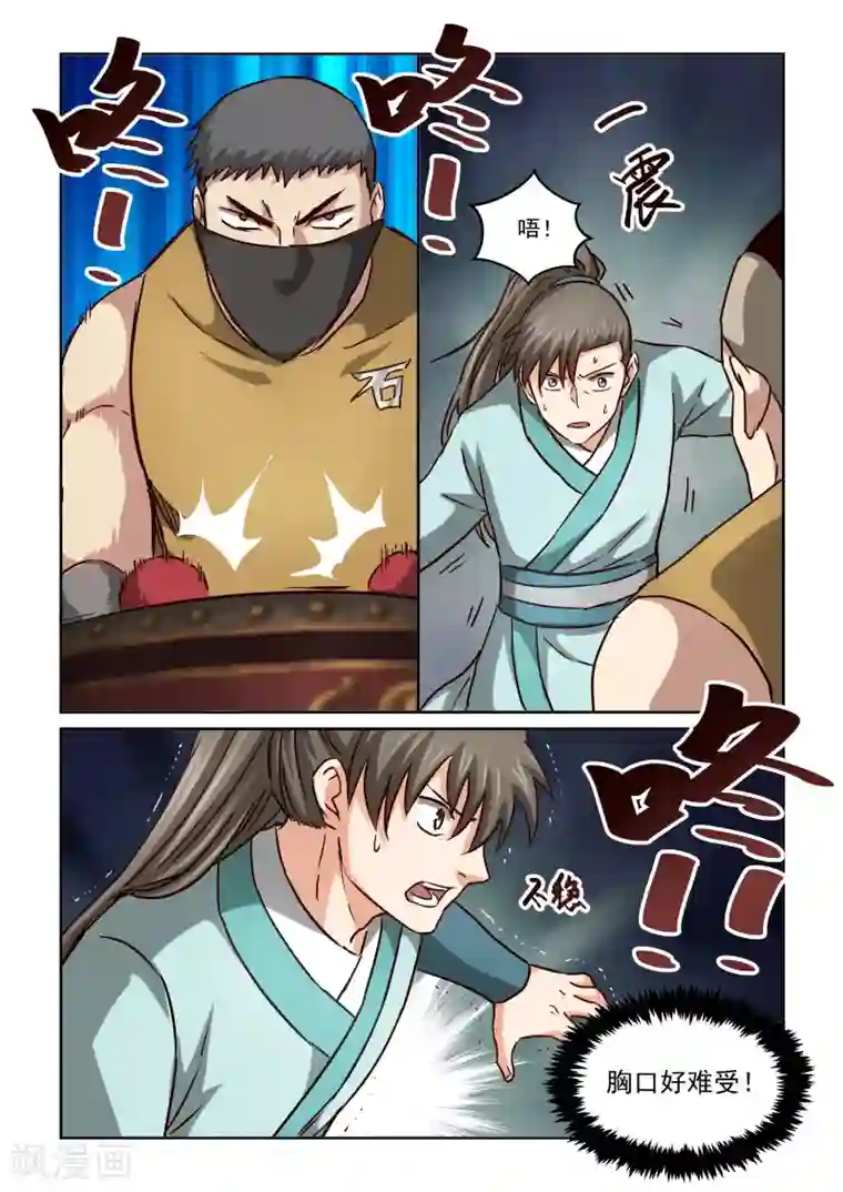 风姿物语第2季106话 以鼓相击