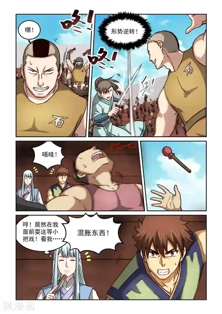 风姿物语第2季106话 以鼓相击