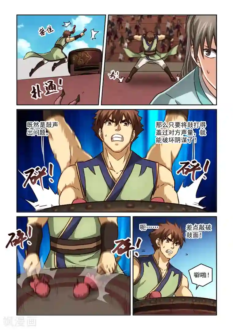 风姿物语第2季106话 以鼓相击