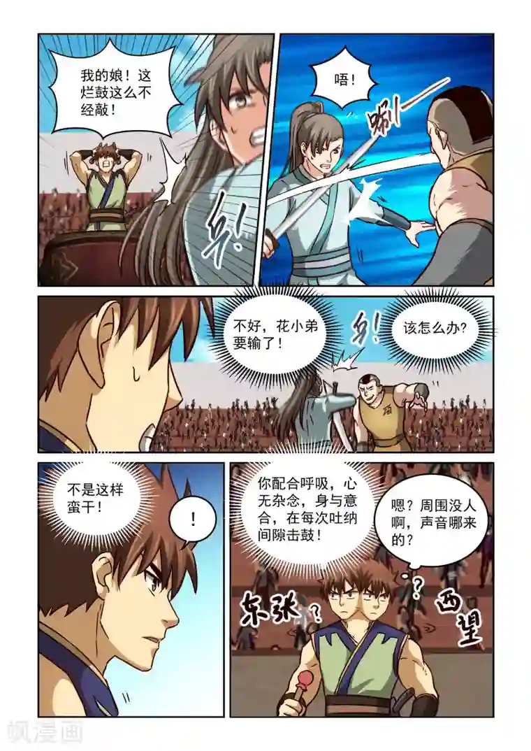 风姿物语第2季106话 以鼓相击