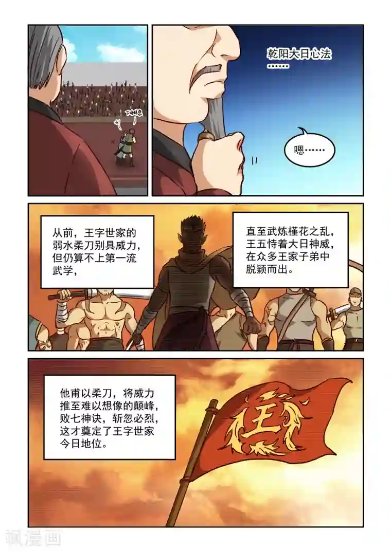 风姿物语第2季107话 玄虎的疑惑