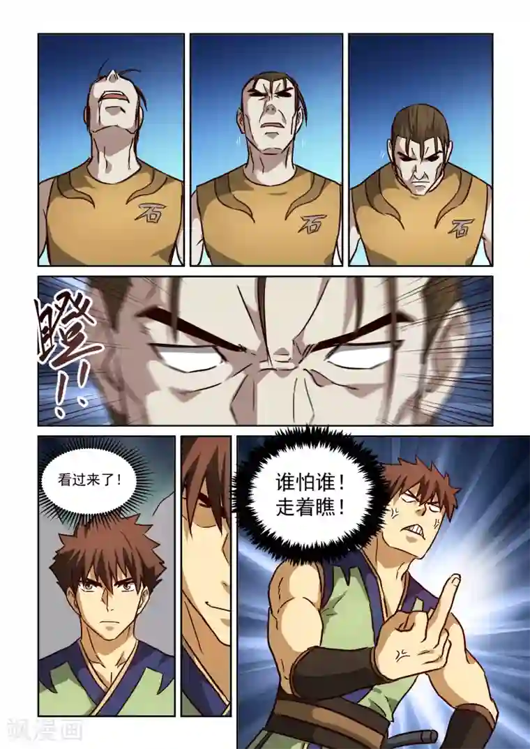 风姿物语第2季107话 玄虎的疑惑