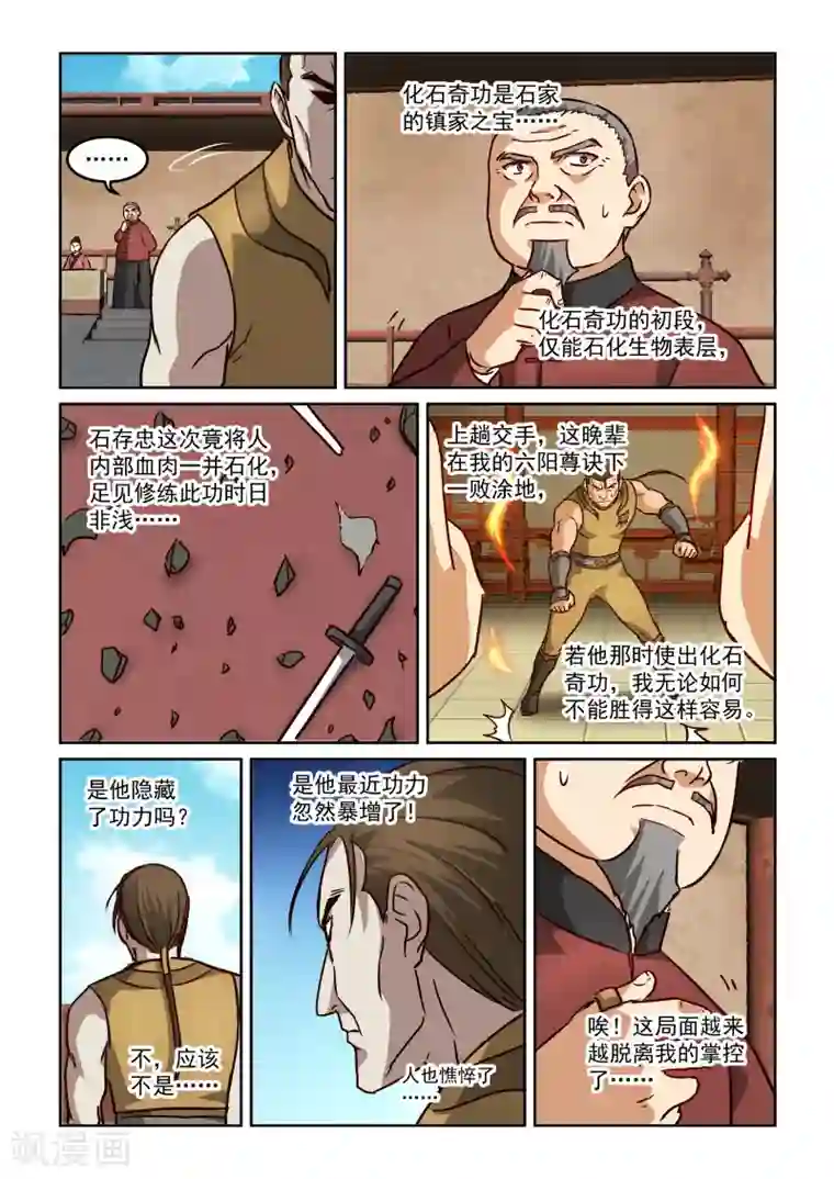 风姿物语第2季107话 玄虎的疑惑