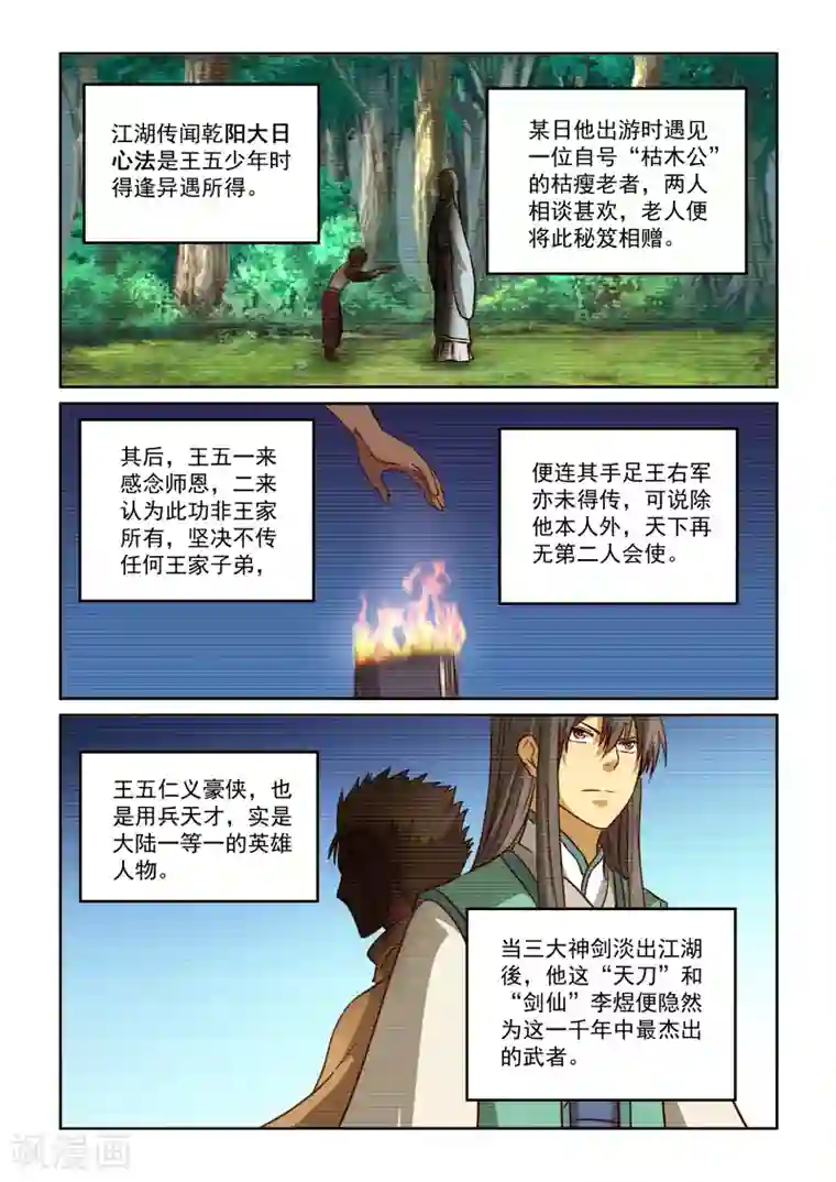 风姿物语第2季107话 玄虎的疑惑