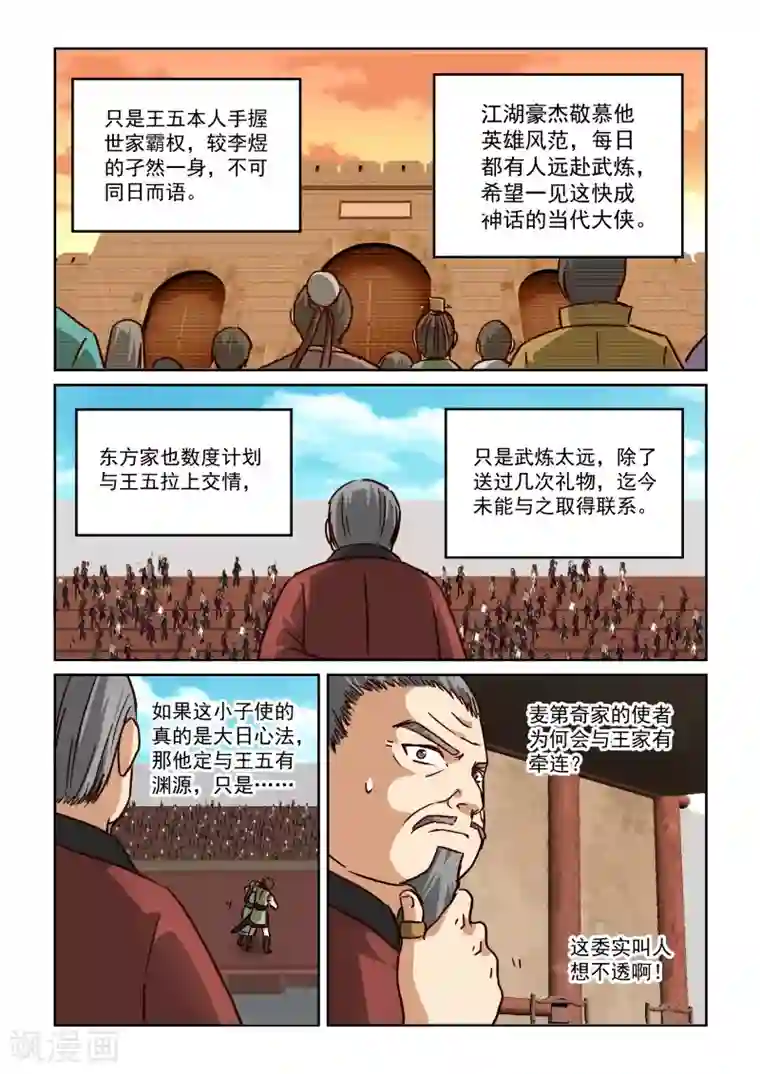 风姿物语第2季107话 玄虎的疑惑