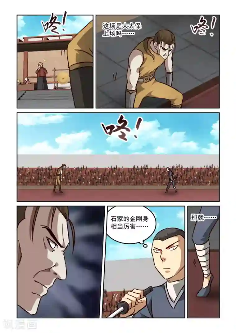 风姿物语第2季107话 玄虎的疑惑