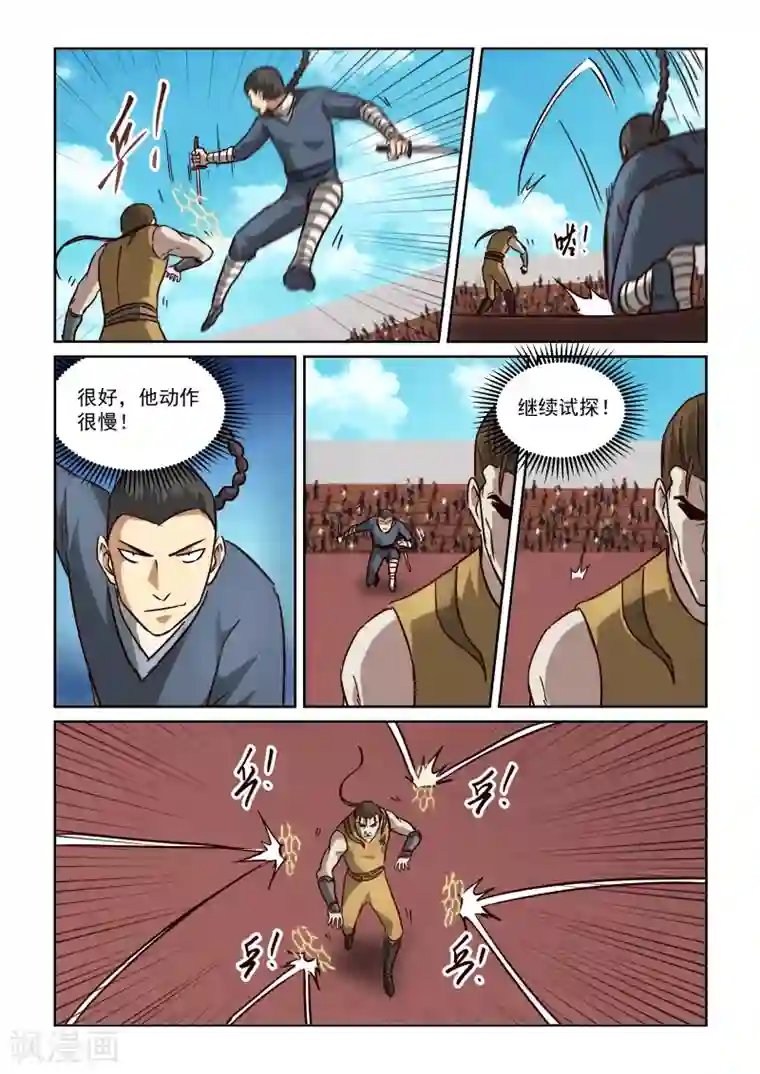 风姿物语第2季107话 玄虎的疑惑