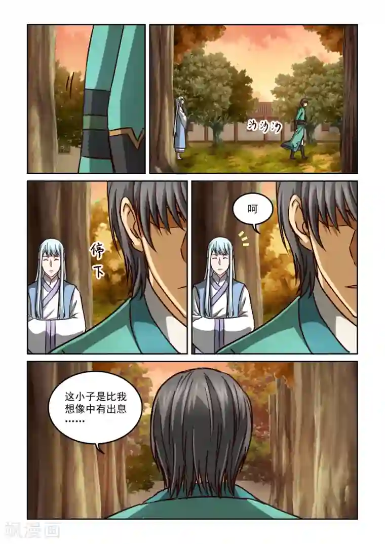 风姿物语第2季108话 都一样