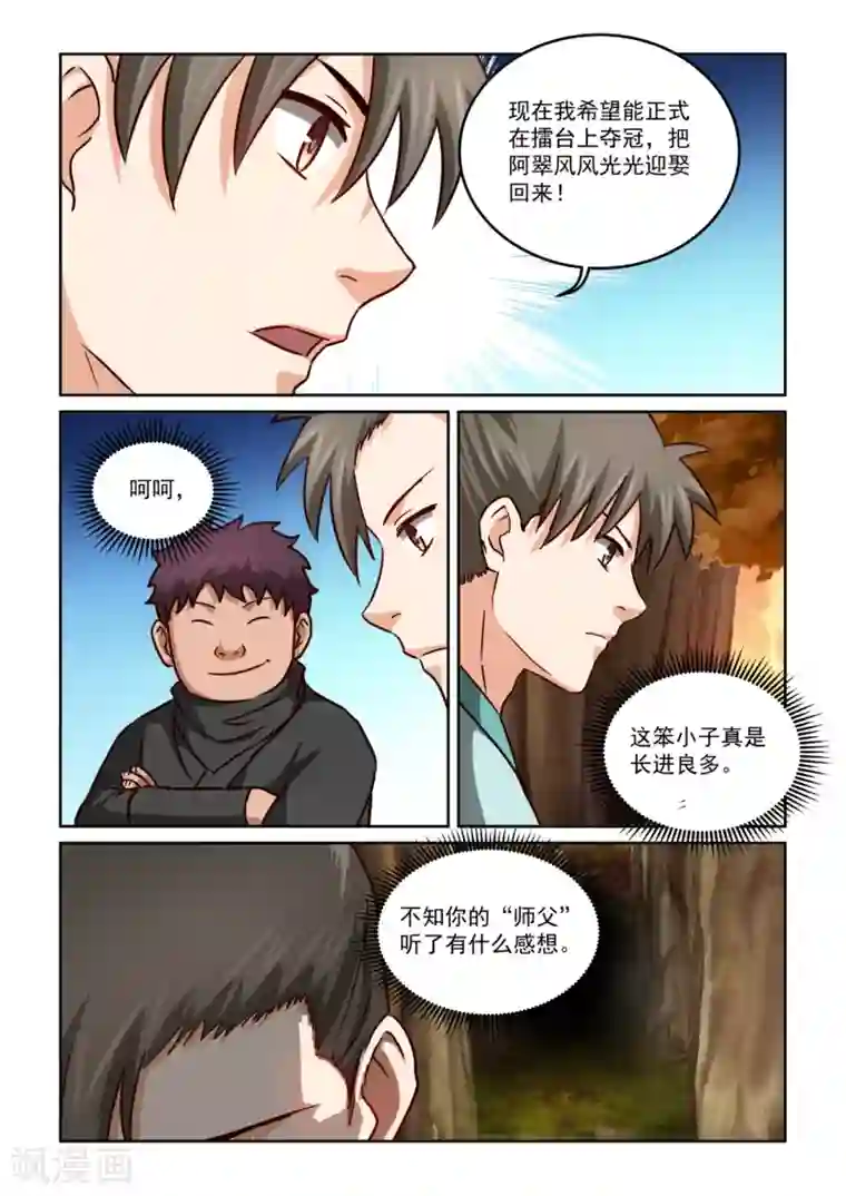 风姿物语第2季108话 都一样