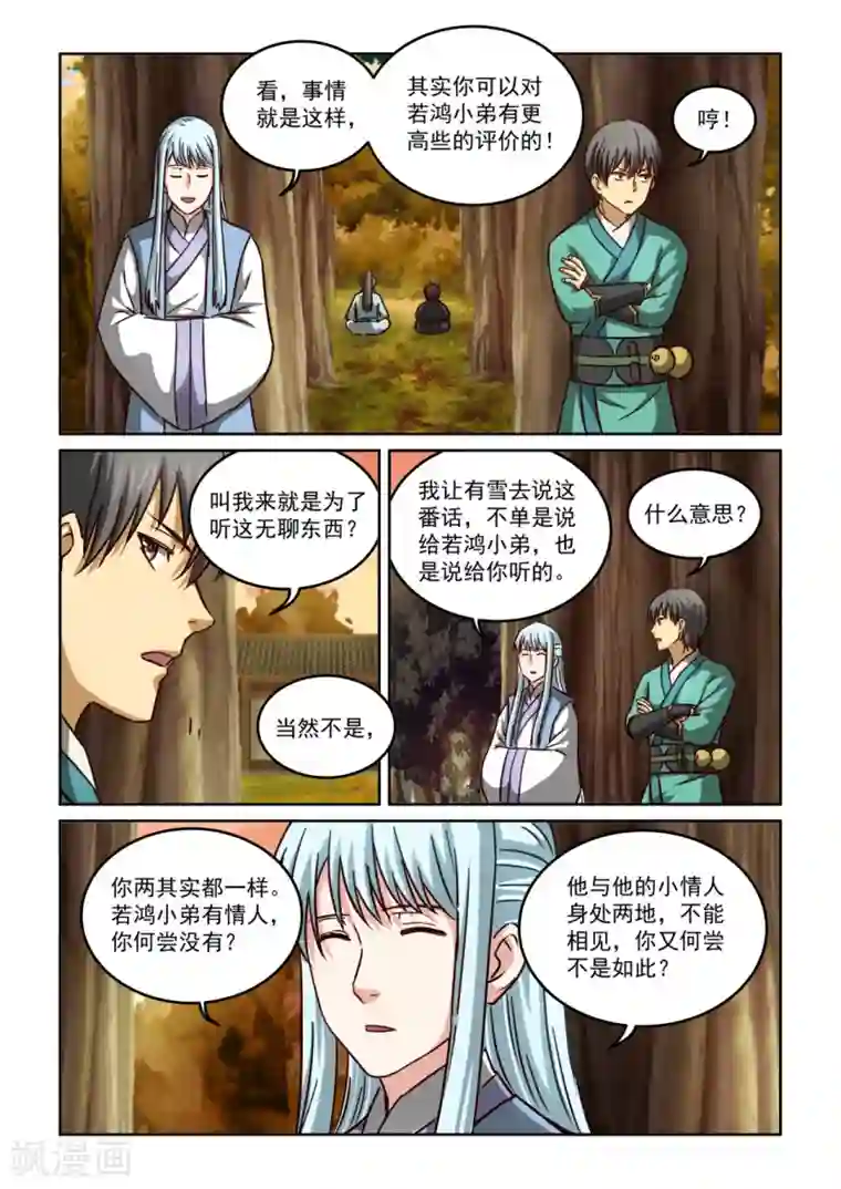 风姿物语第2季108话 都一样