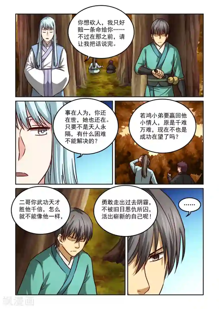 风姿物语第2季108话 都一样