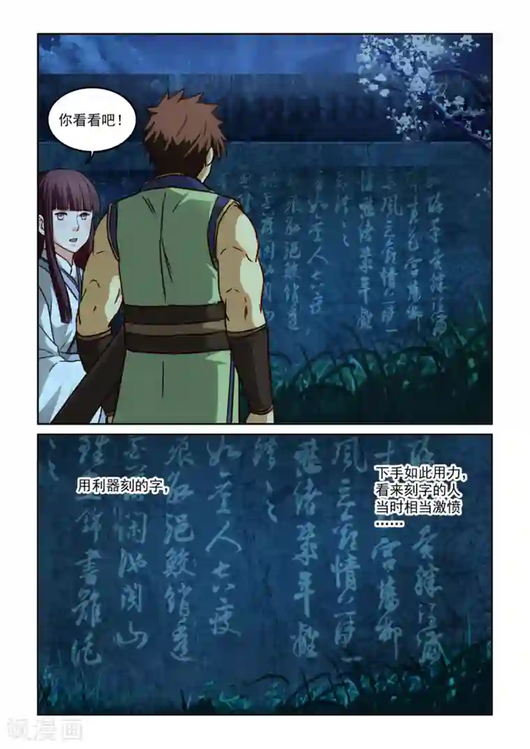 风姿物语第2季109话 墙上阙词