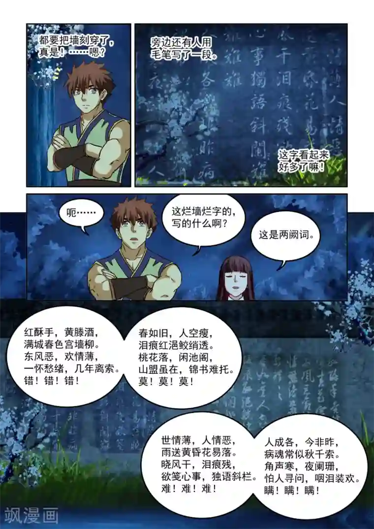 风姿物语第2季109话 墙上阙词