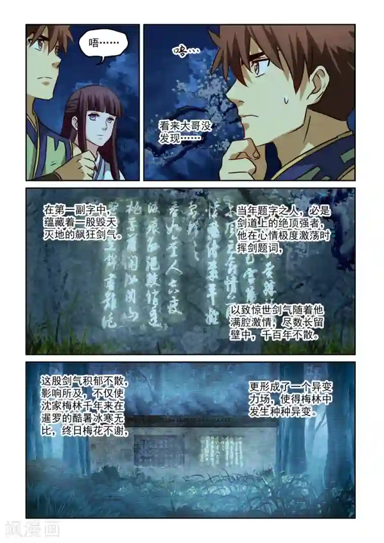 风姿物语第2季109话 墙上阙词