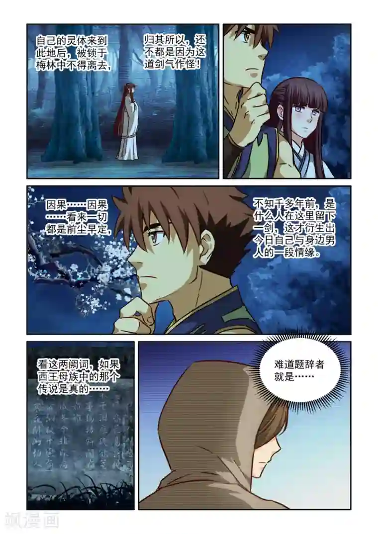 风姿物语第2季109话 墙上阙词