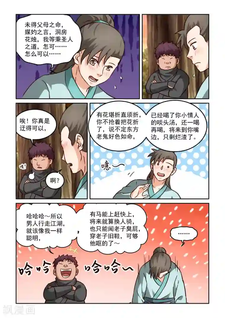 风姿物语第2季109话 墙上阙词