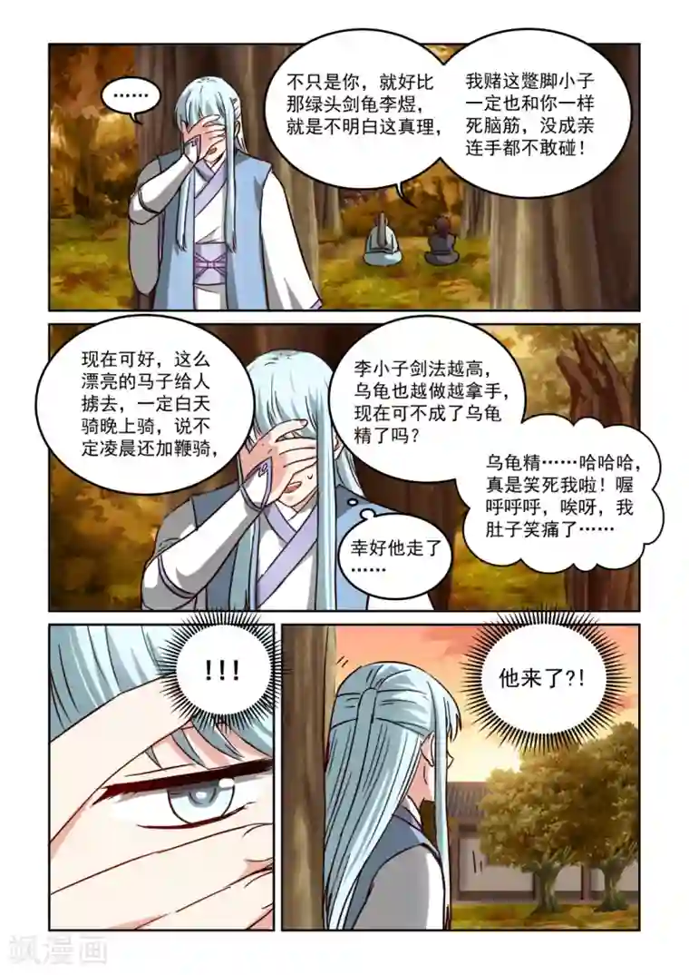 风姿物语第2季109话 墙上阙词