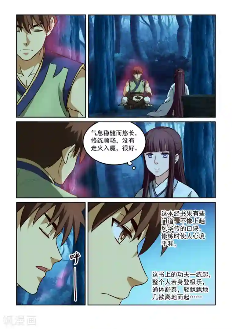 风姿物语第2季109话 墙上阙词