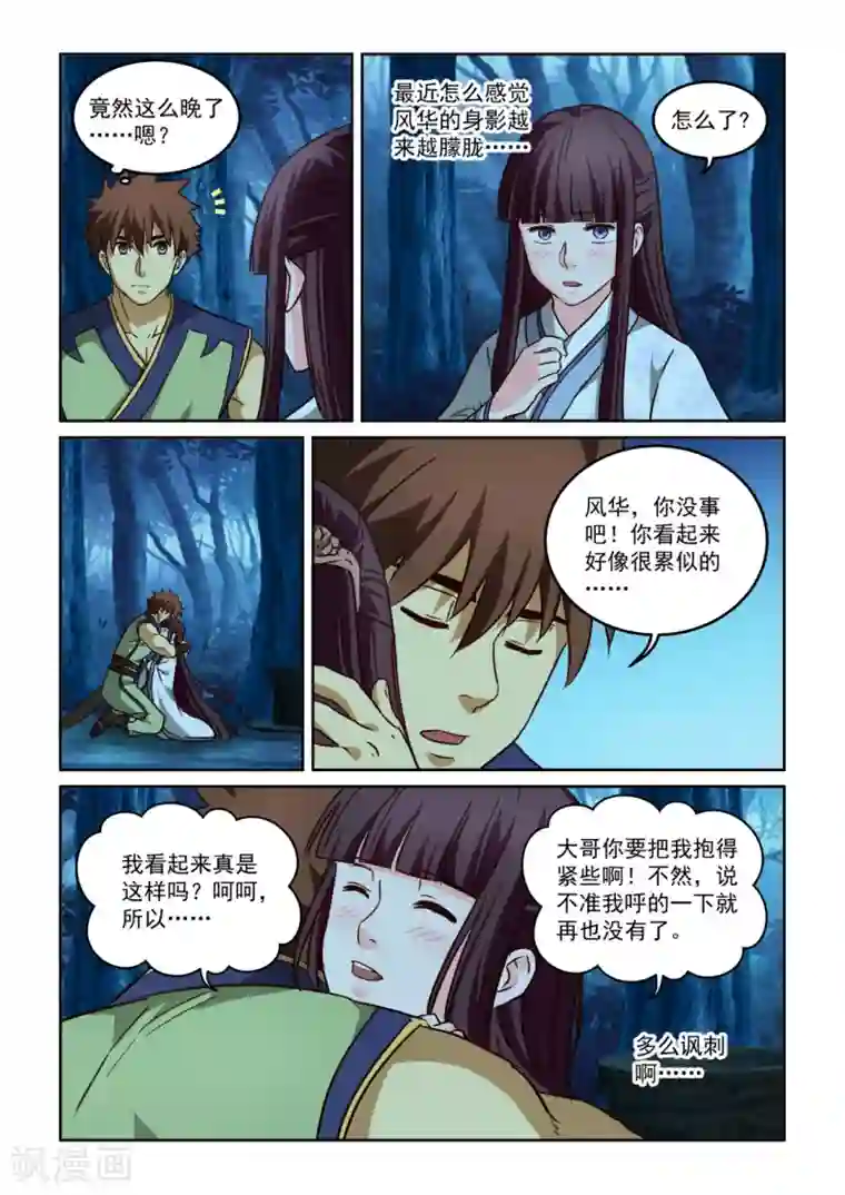 风姿物语第2季109话 墙上阙词