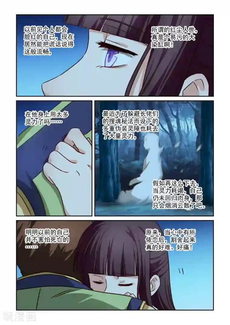 风姿物语第2季109话 墙上阙词