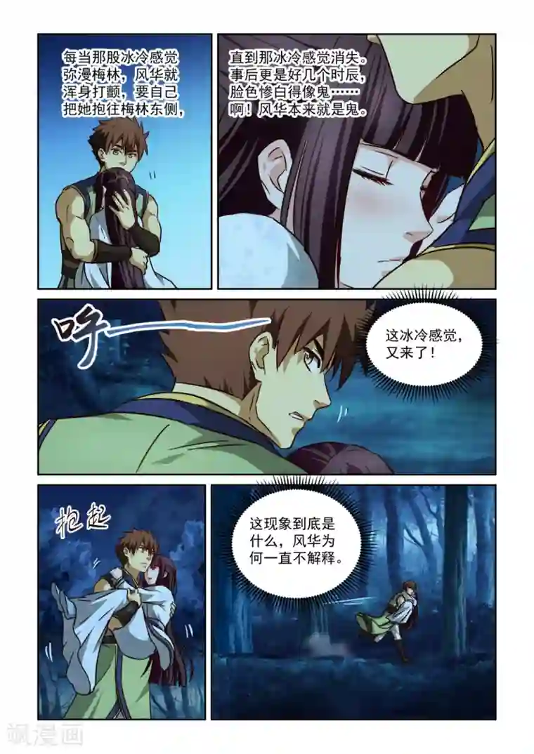 风姿物语第2季109话 墙上阙词