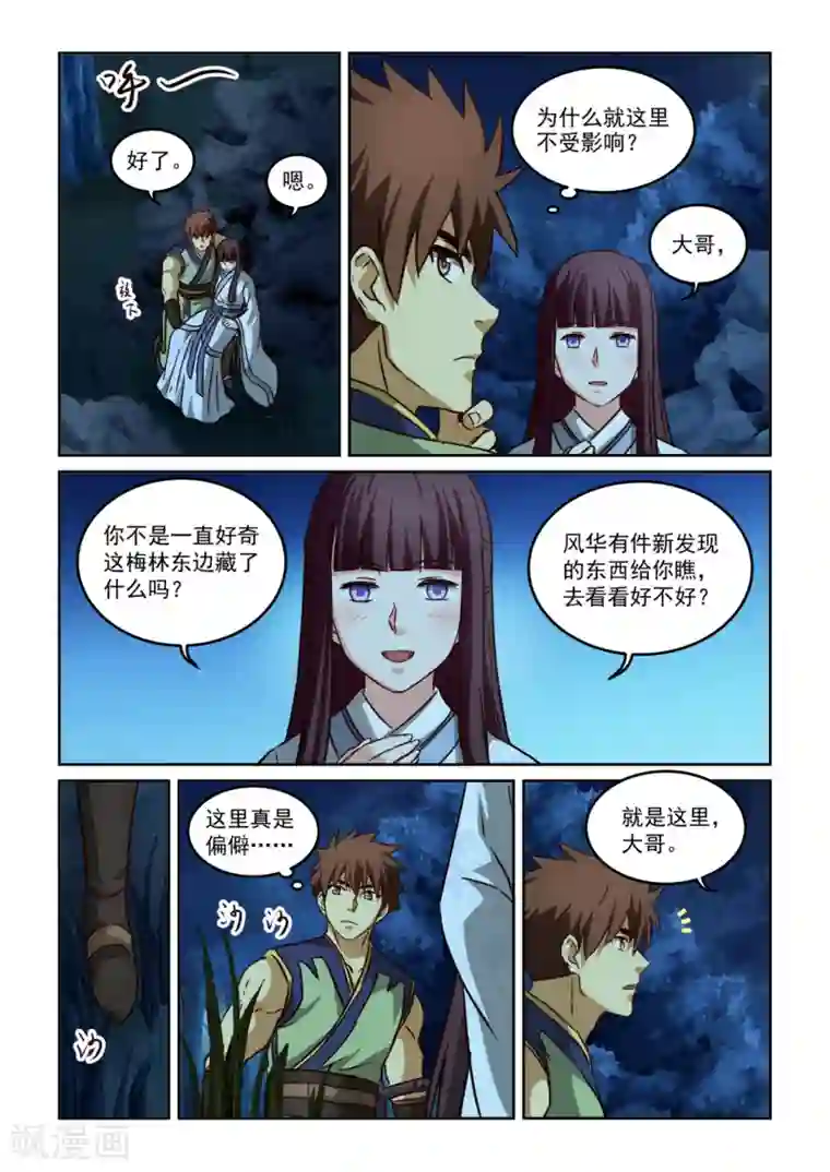 风姿物语第2季109话 墙上阙词