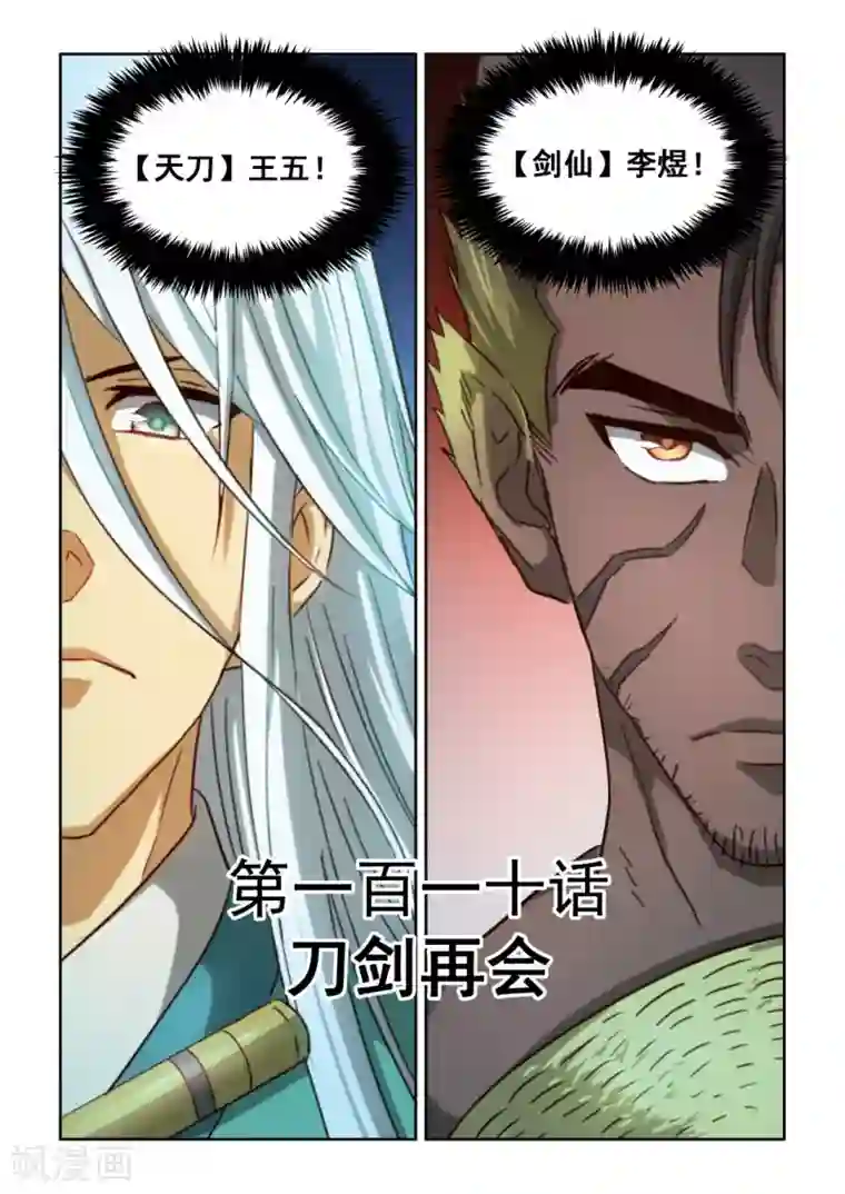 风姿物语第2季110话 刀剑再会