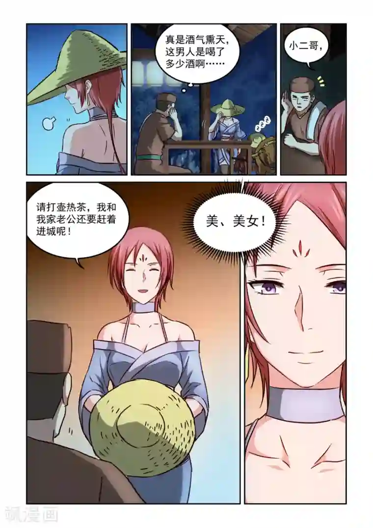 风姿物语第2季110话 刀剑再会