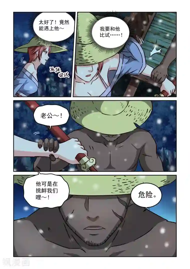 风姿物语第2季110话 刀剑再会