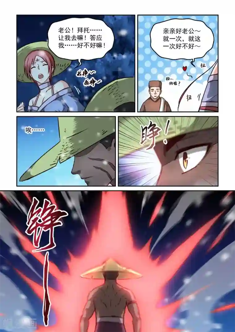 风姿物语第2季110话 刀剑再会