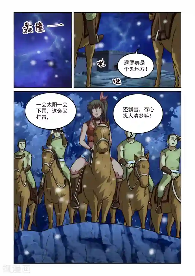 风姿物语第2季111话 王五夫妇