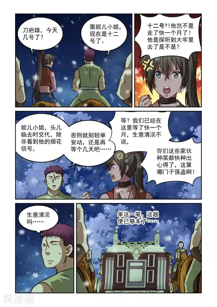 风姿物语第2季111话 王五夫妇